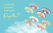 Papillon Origami Airplanes - Daily Pick